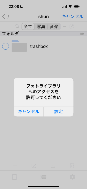 iOSでは、フォトライブラリのアクセスを設定する。［設定］をタップ