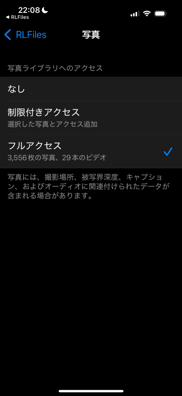 ［フルアクセス］に選択を切り替える。途中で権限許可画面が表示されるので許可しておく