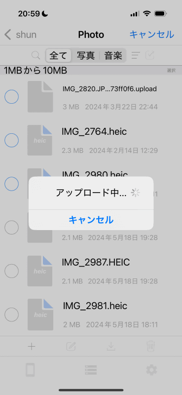 アップロード中