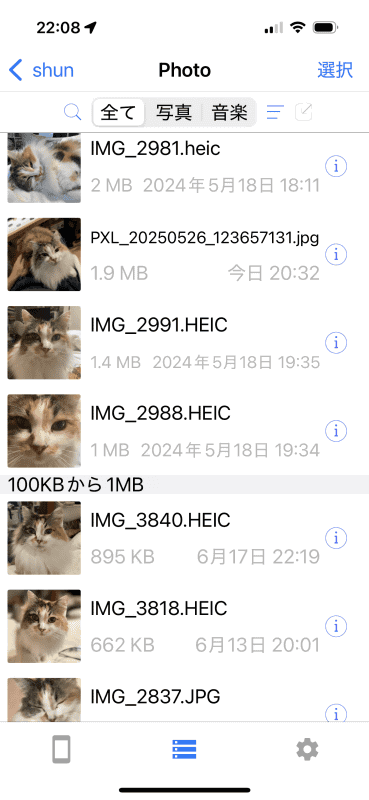 すべてファイルを表示させると、このようにサムネールが表示される