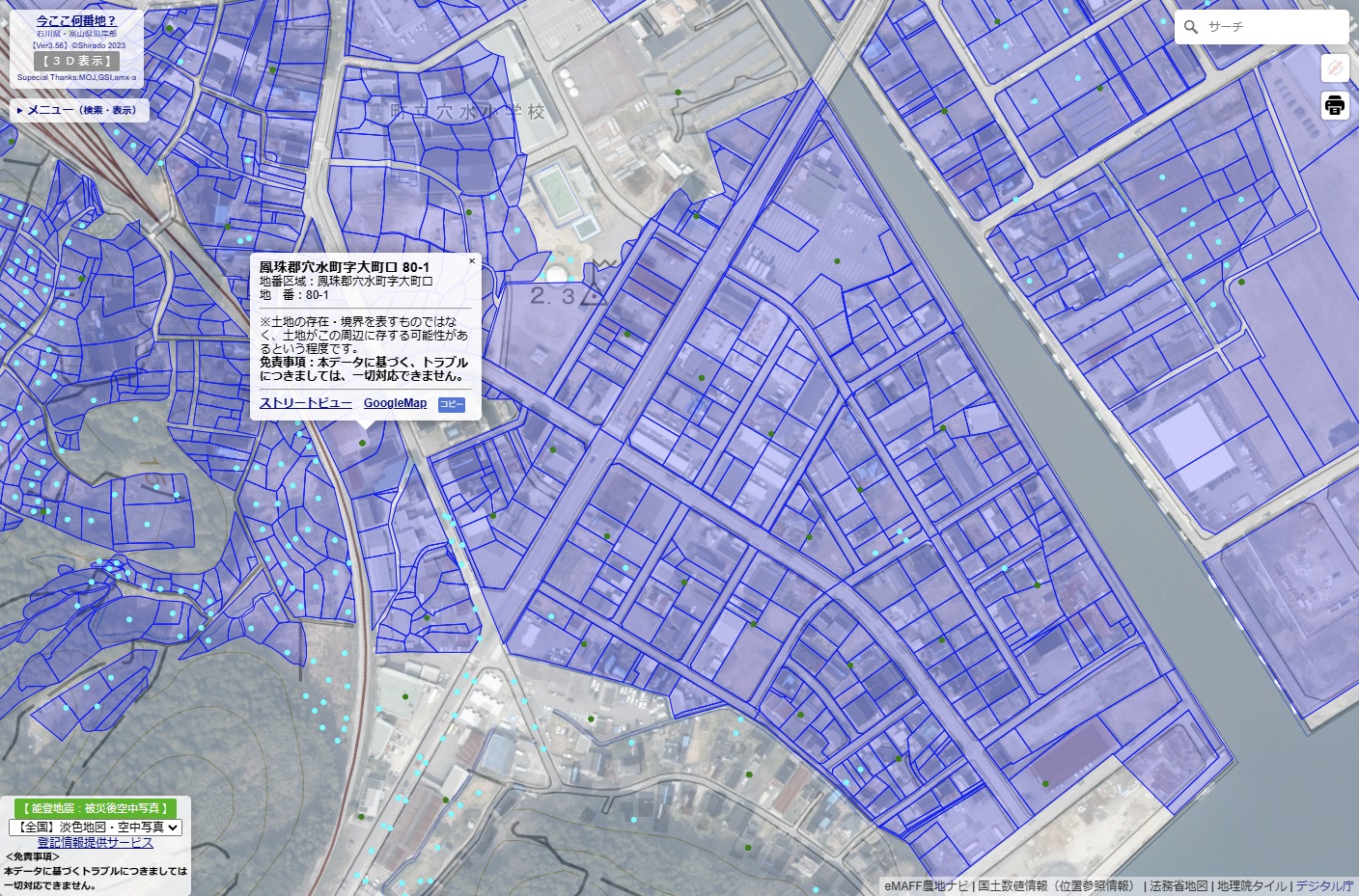 今ここ何番地？