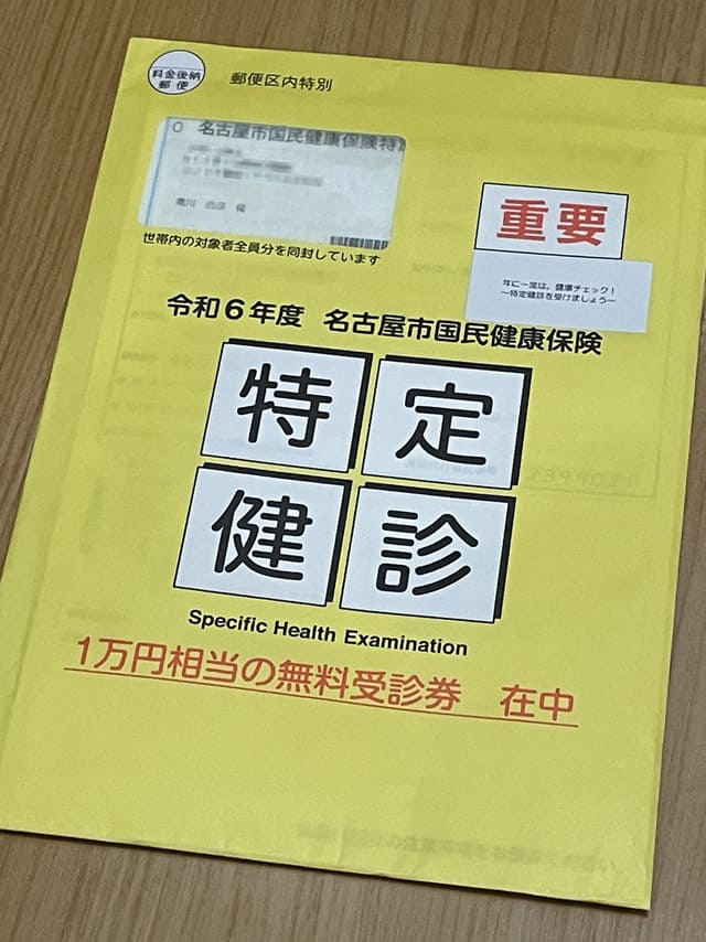 名古屋市国民健康保険 令和6年度 特定健康診査（無料）の案内		名古屋市国民健康保険 令和6年度 特定健康診査（無料）の案内