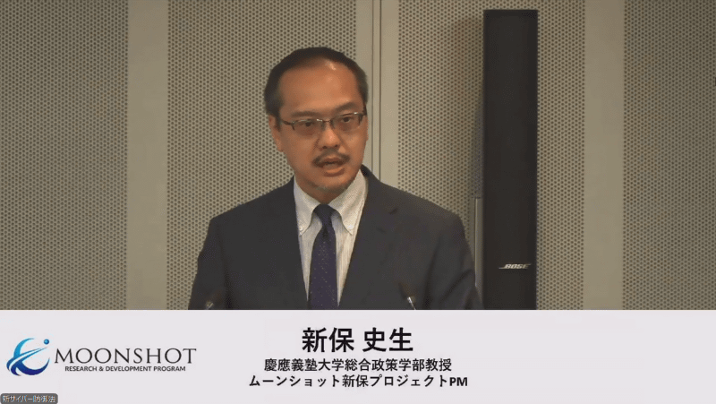 慶應義塾大学 新保史生氏（総合政策学部教授 ムーンショット新保プロジェクトPM）