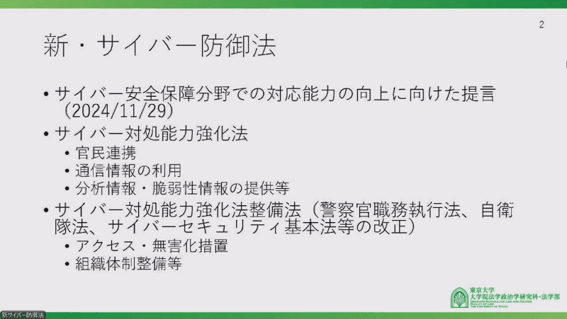 2024年11月の提言と新・サイバー防御法