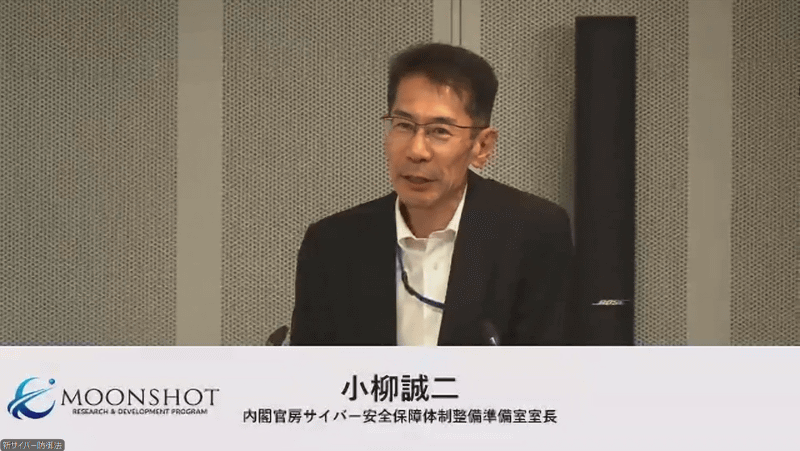 内閣官房サイバー安全保障体制整備準備室室長 小柳誠二氏