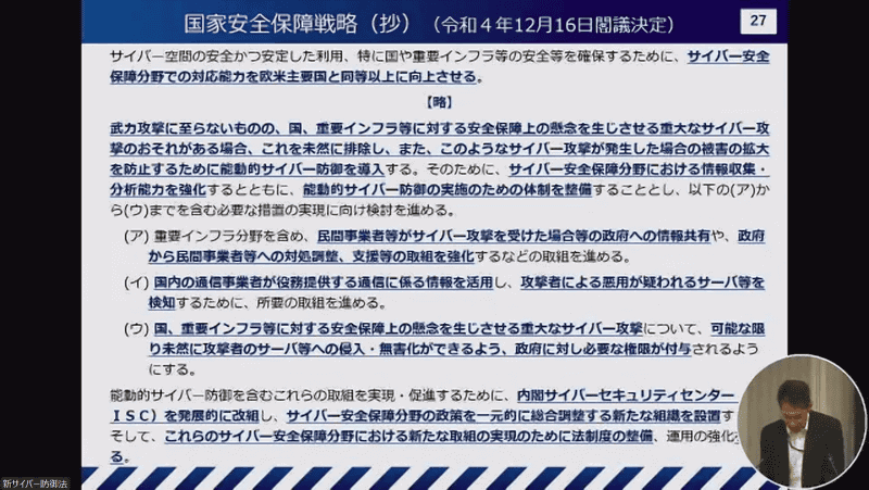 令和4年（2022年）12月に閣議決定した国家安全保障戦略。3つのセットで能動的サイバー防御