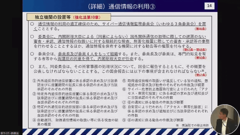 独立機関の設置