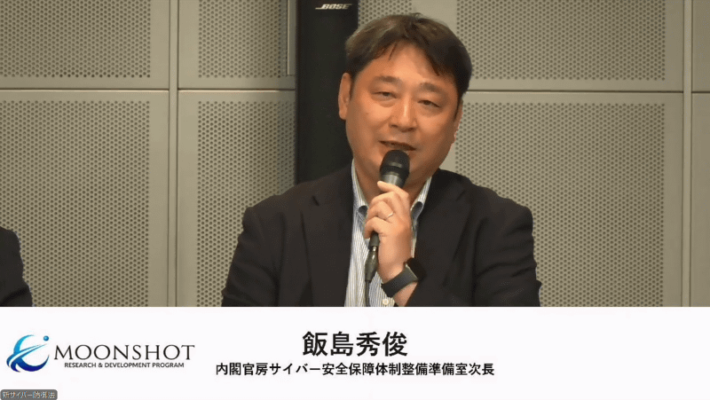 内閣官房サイバー安全保障体制整備準備室次長の飯島秀俊氏