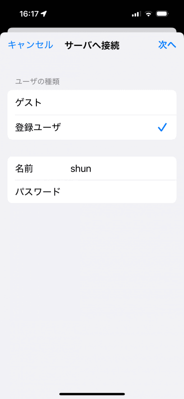 ［登録ユーザー］を選んで、アクセスするユーザーのログイン情報を入力して「次へ」をタップ
