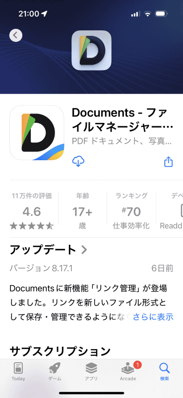 「Documents」を検索してインストールする