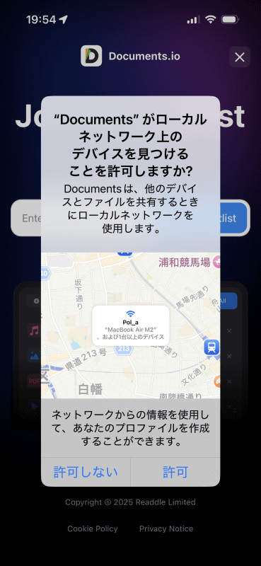 再度Documentsを起動する。LAN内での検索を［許可］しておく