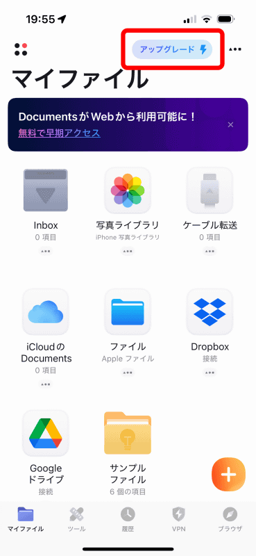 Documentsが利用できる。この時点でサブスクリプションは加入していない。「Documents Plus」の加入は［アップグレード］をタップして確認できる