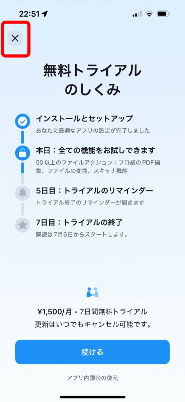 この「無料トライアルのしくみ」画面が出てくるのは、機能が必要な時だけ［続ける］から「Documents Plus」に加入する。ここでは不要なので、左上［×］で閉じる