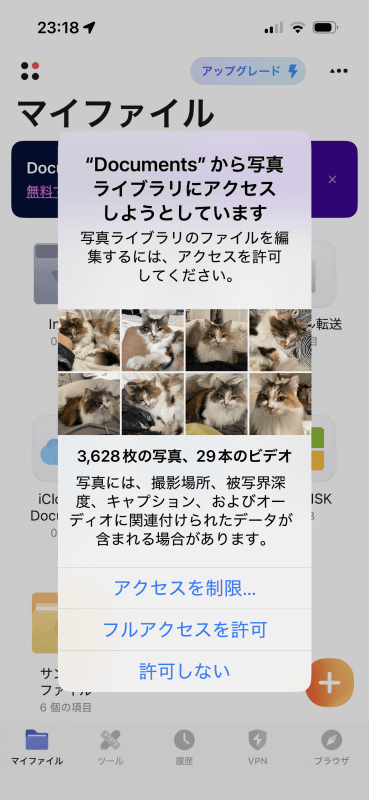 初回［写真］にアクセスするときには、アクセス権限の許可が必要。［フルアクセスを許可］にしておく