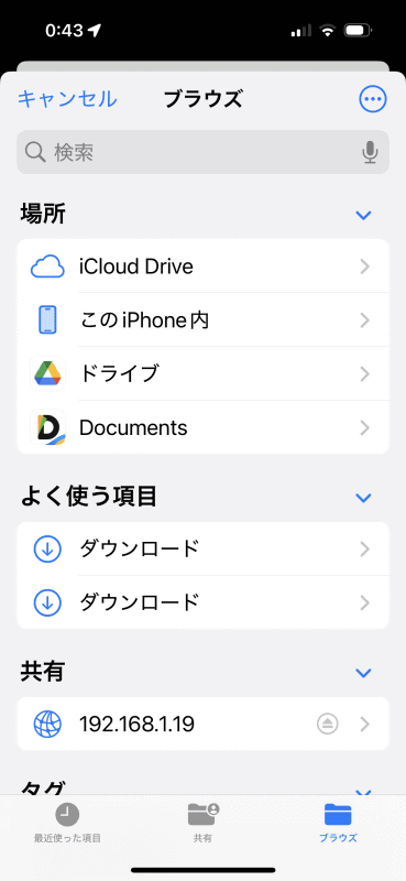 ［ファイル］を選ぶと「ファイル」アプリを使ったアップロードになる