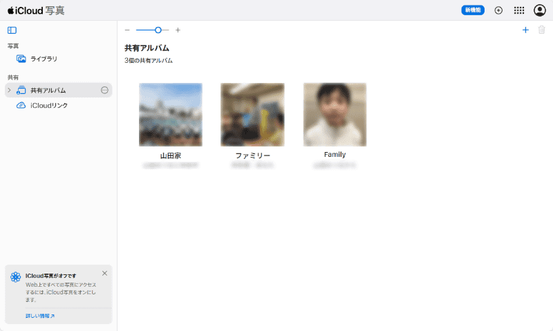 iCloudのデータを見てみたら、過去に作った共有アルバムがあった。どれもイベントがあったときに作って、その後の更新まで想定したようなアルバム名にしておきながら、まるで更新していない