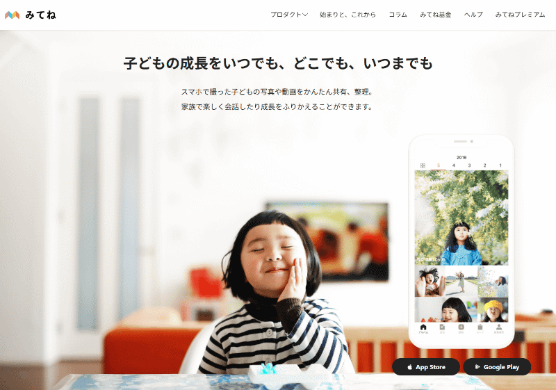 「みてね」は、最近の子育て世代にとっては大定番だと思われる。今から利用することも検討していいのかもしれない