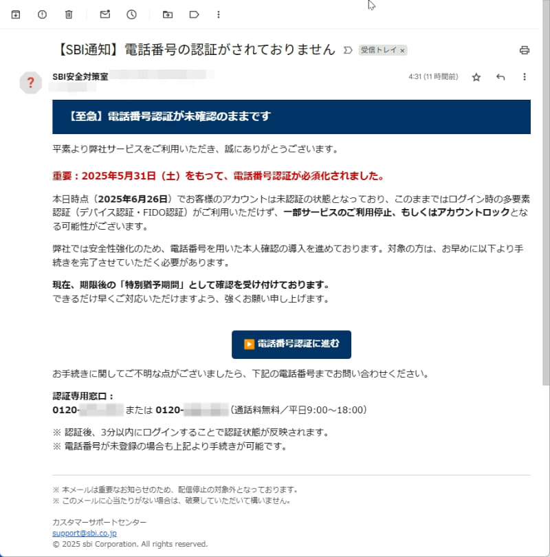 証券会社を騙るフィッシング詐欺メールです