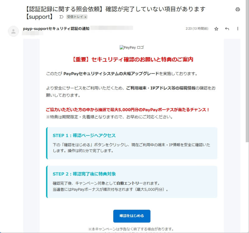 IPアドレスを確認して5000円プレゼントされるなどということはあり得ません