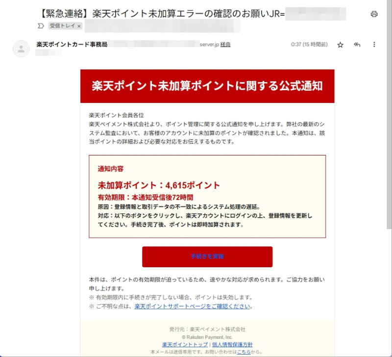 楽天やEPOSカードのポイント、ANAマイレージなどを付与するという詐欺メールです