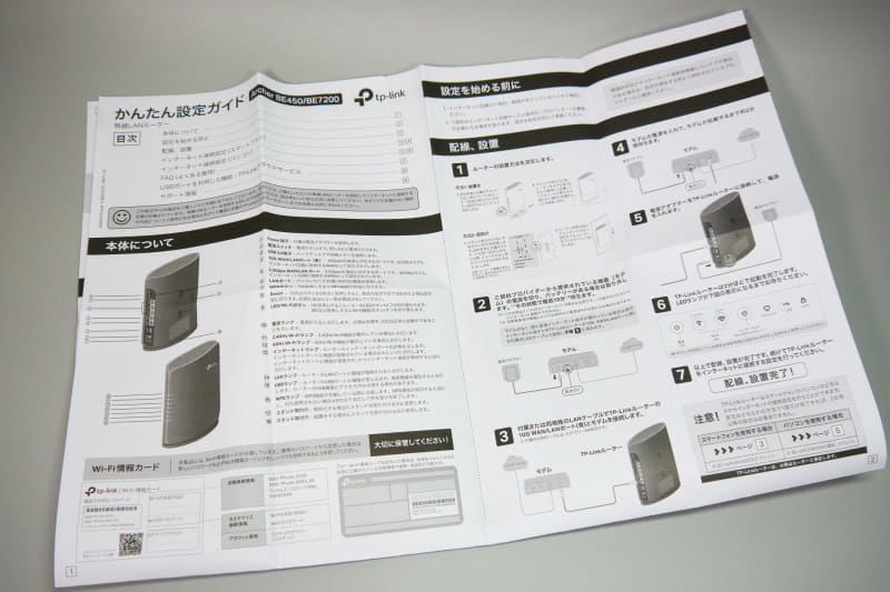 設定ガイドが付属