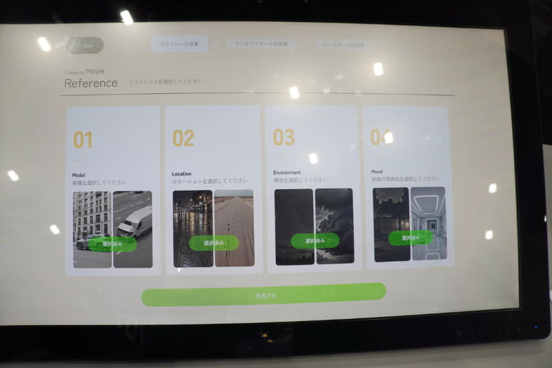 自動車の車種・ロケーション・環境・雰囲気という要素をリファレンス画像で選択