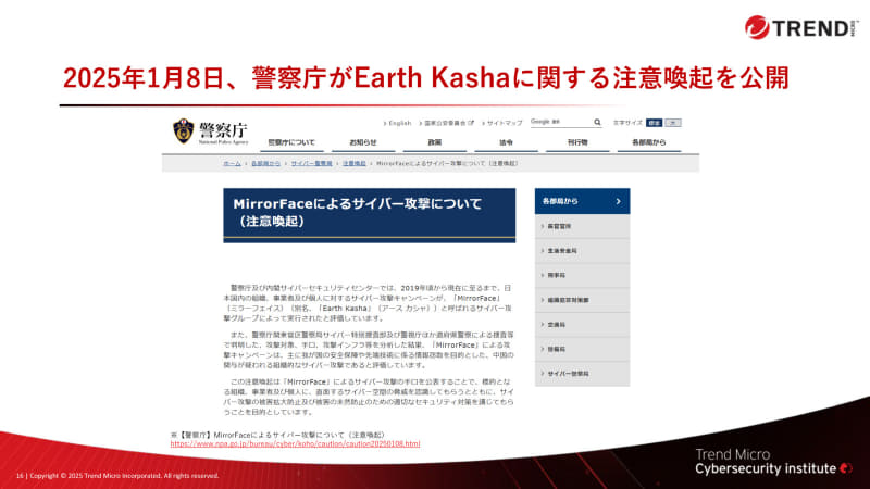 Earth Kashaに関する警察庁の声明