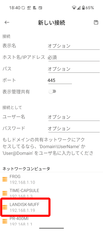 この画面で項目を記入してもいいのだが、下部にLAN内の機器がリストアップされているはずなので、それを選んでみる