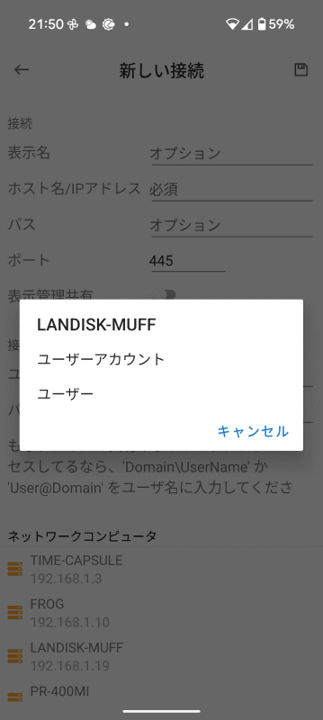 ［ユーザー］をタップ