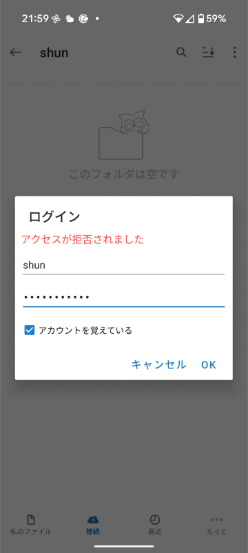 アクセスが拒否されるので、該当するユーザー名とパスワードを記入してアクセスする