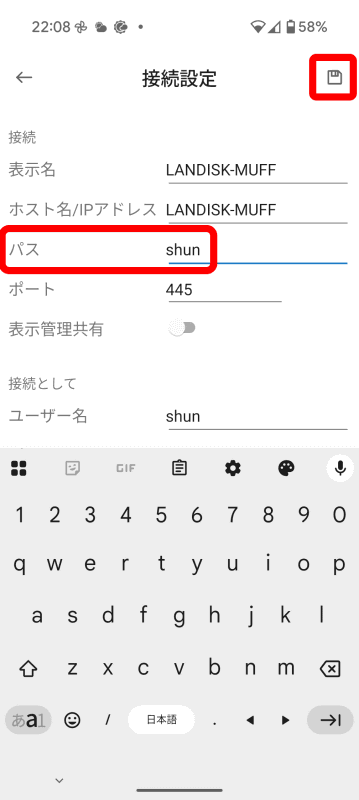 先ほどの接続画面の項目が記入されている。［パス］にユーザー名のフォルダ名を記入し、右上ディスクアイコンをタップし保存しておく