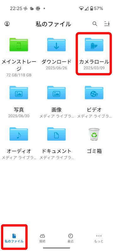 ［私のファイル］タブを表示する。［カメラロール］をタップ