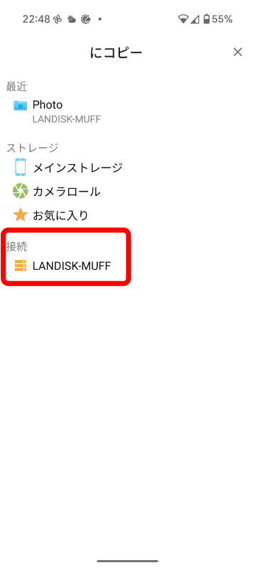 接続先のNASが表示されるので選択する。一度利用すると、［最近］の項目に表示されるようになるので、次回ラクになる