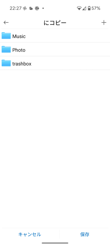 必要に応じて保存するフォルダーを選択していく。
