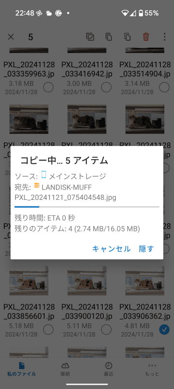 写真がコピーされる