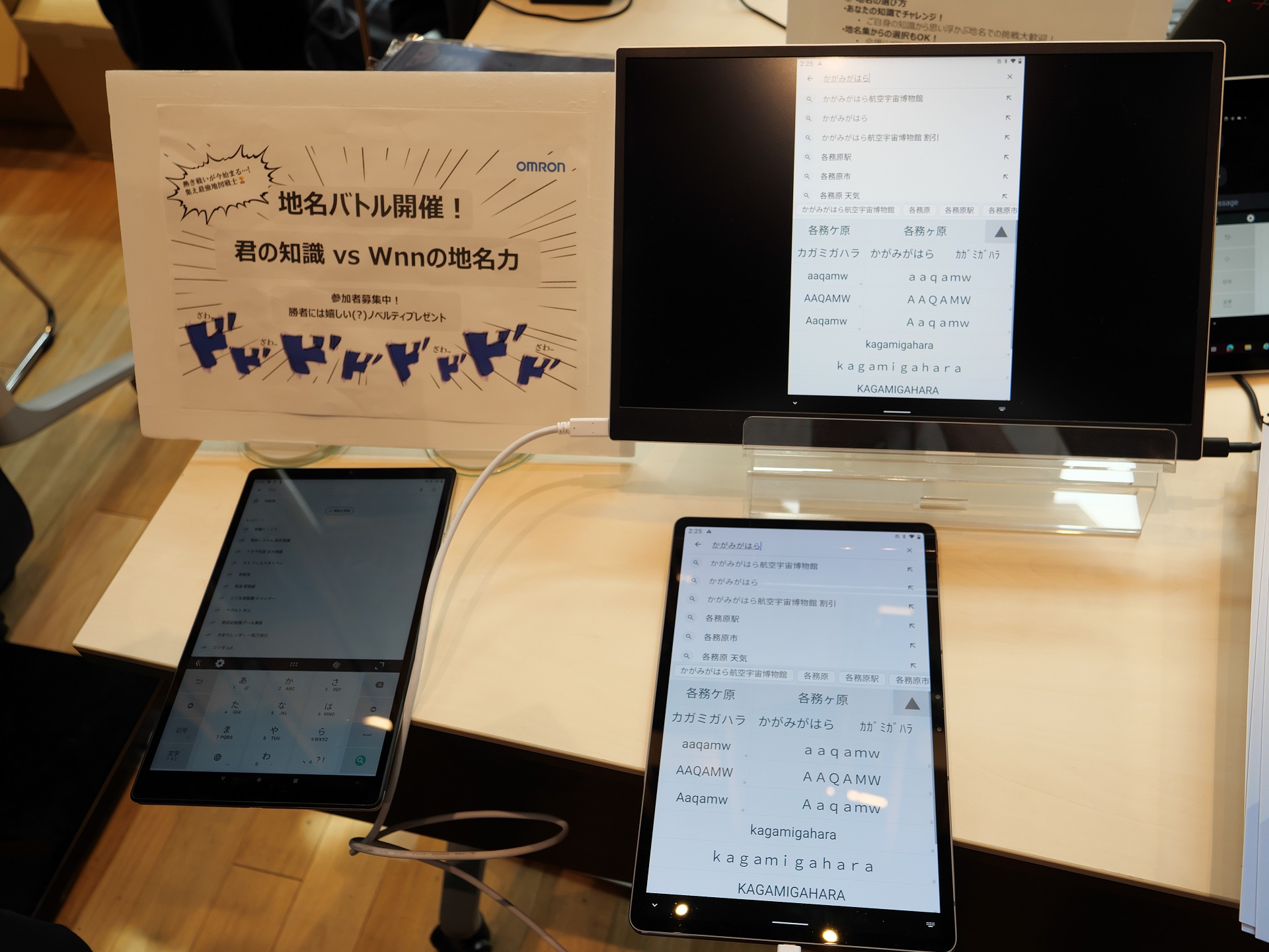 「地名バトル」を開催