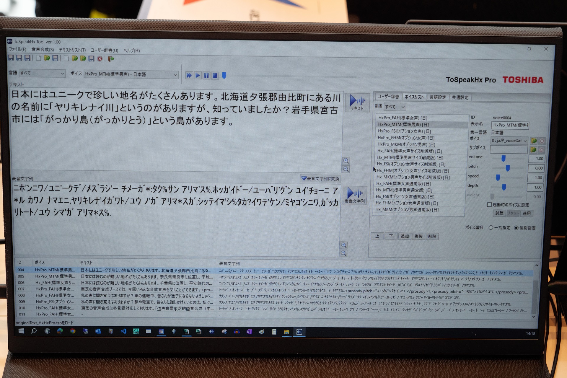 合成音声を作成する「ToSpeak」