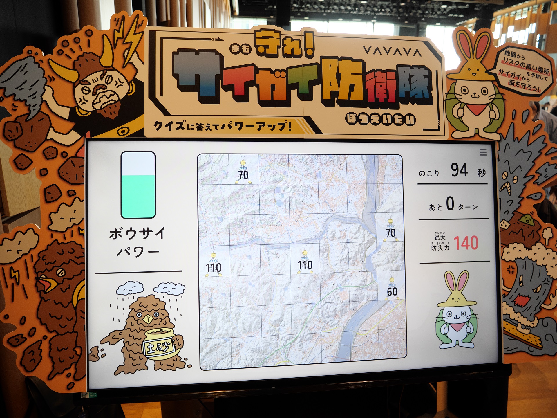 守れ！サイガイ防衛隊