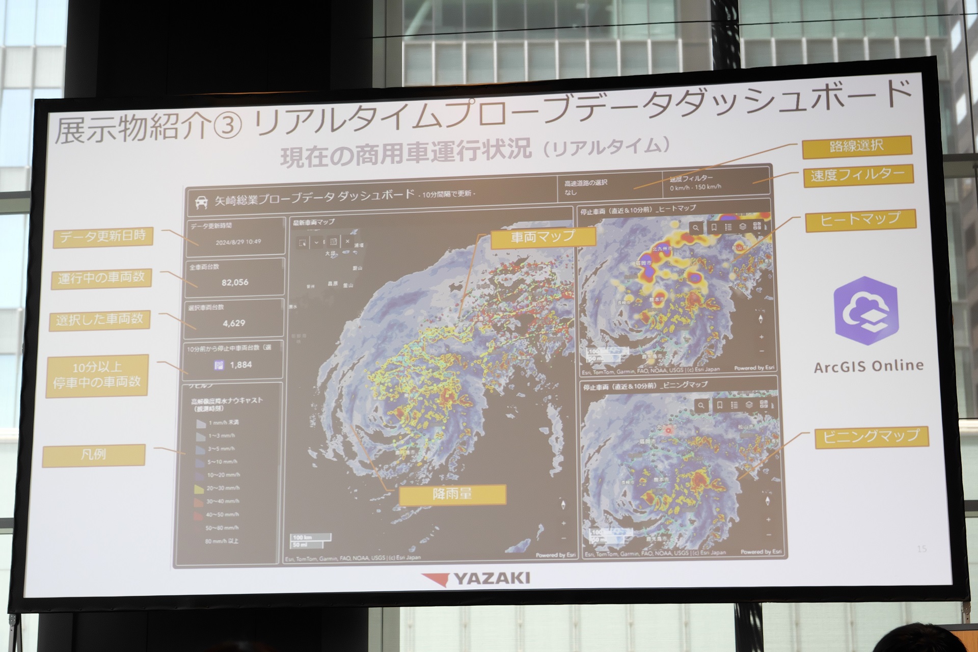 リアルタイムプローブデータダッシュボード