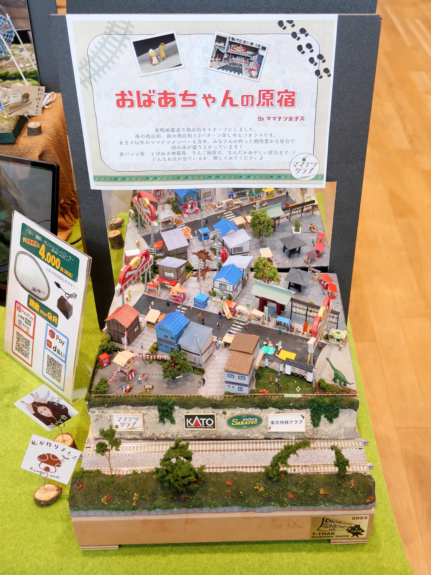 巣鴨地蔵通り商店街をモチーフにしたジオラマ