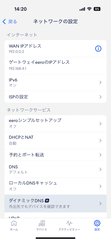 設定後の接続画面。WAN側IPが192.0.0.2となっているのがDS-Liteで接続できている証拠