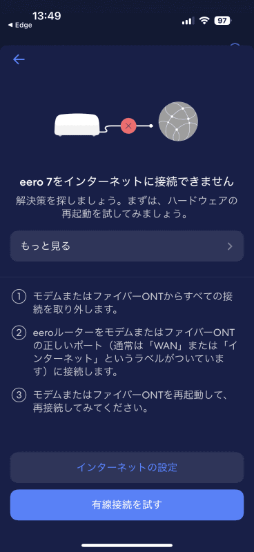 1回目は自動設定に失敗した