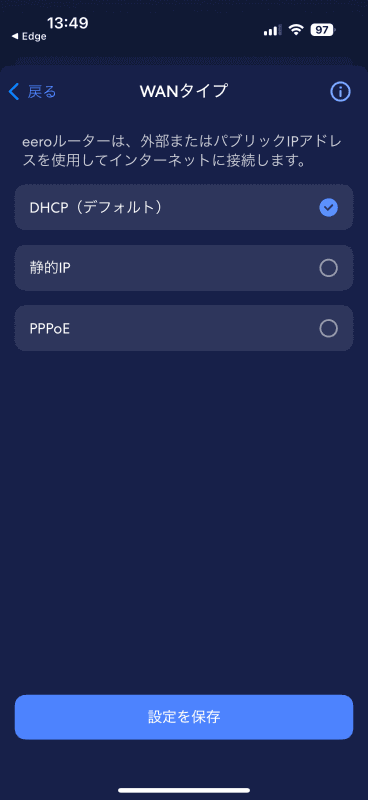 手動設定では、「DHCP」「静的IP」「PPPoE」しか選択できない