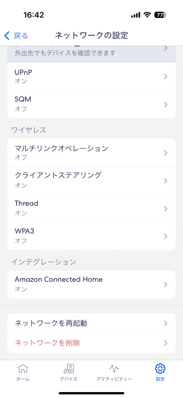WPA3が無効化されている。MLOも無効化されているが、こちらはめずらしくはない