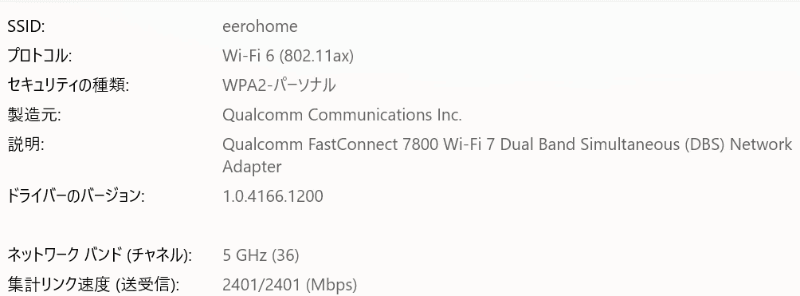 標準設定。WPA3が無効なのでWi-Fi 7対応クライアントでもWi-Fi 6の速度でしかリンクしない