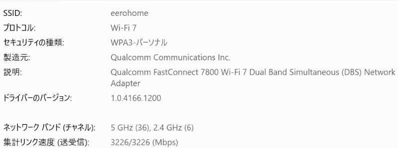 MLOも有効にした状態。MLOに対応したクライアントなら2.4GHzと5GHzの両方の帯域に接続できる