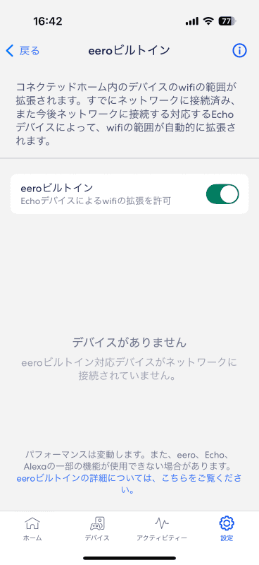 対応するEchoシリーズがあればエクステンダーとして利用できる