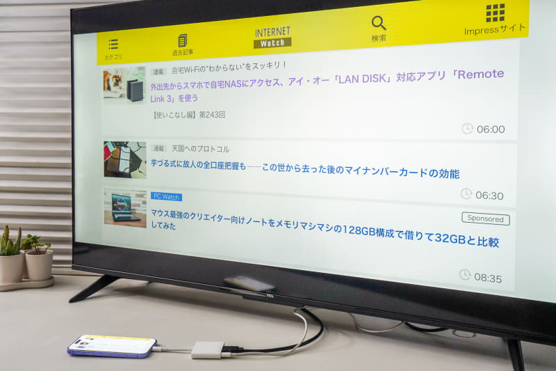 iPhoneの画面表示をヨコ向きにすると、テレビのヨコ画面にフィットするようになる		iPhoneの画面を横表示でテレビにミラーリングした状態