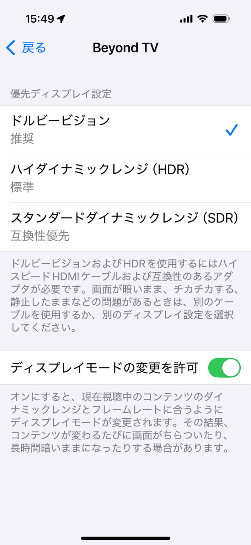 Apple純正「USB-C Digital AV Multiportアダプタ」使用時のiPhoneの設定では、Dolby Visionの選択ができる		Apple純正「USB-C Digital AV Multiportアダプタ」使用時のiPhoneの設定画面。Dolby Visionの選択ができる