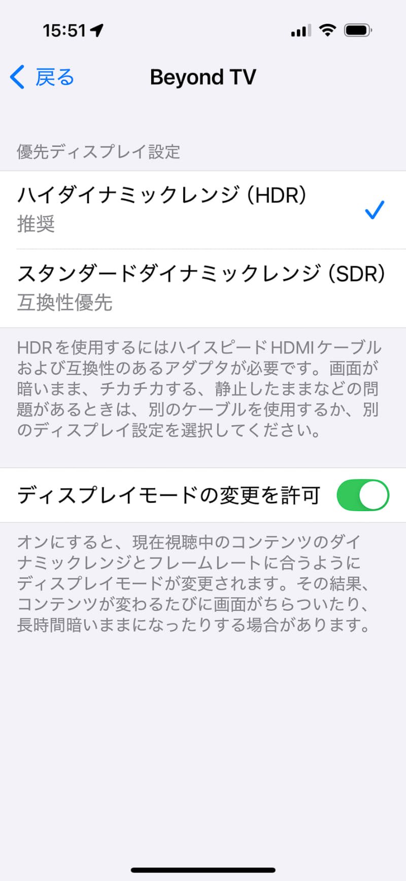 AnkerとUGREENのアダプター／ケーブルではDolby Visionの選択ができない		AnkerとUGREENのアダプター／ケーブル使用時のiPhoneの設定画面。Dolby Visionの選択ができない